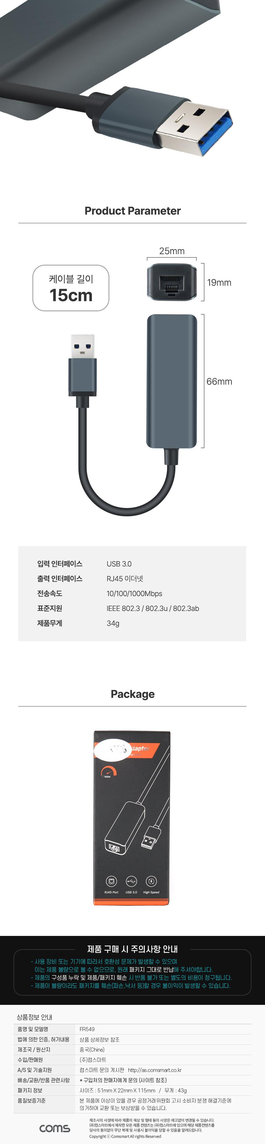 Coms USB 3.0 to 기가비트 유선랜카드 이더넷 컨버터 RJ45 네트워크 랜 LAN/컨버터/기가비트이더넷컨버터/