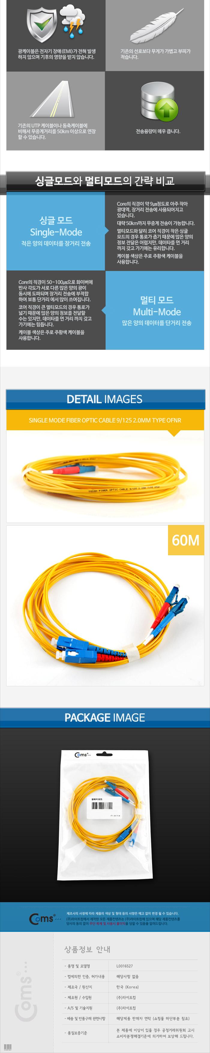 Coms 광패치코드 (S M SC-LC DP). 60M/오디오케이블/광케이블/AV케이블/케이블/엑세서리/엑세사리/음향케이