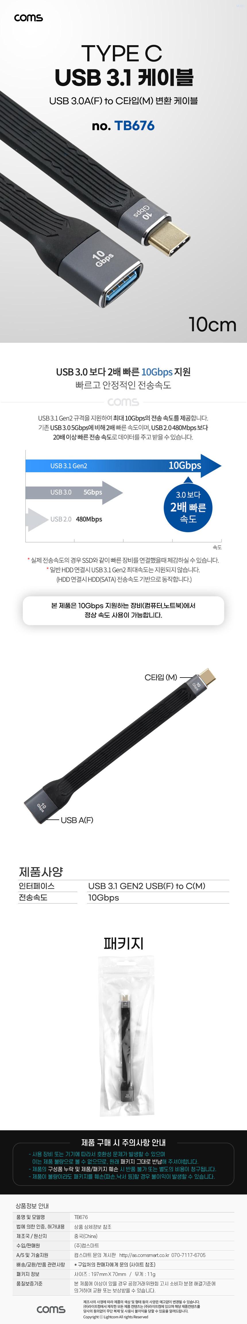 Coms USB 3.1 GEN2 케이블 10Gbps 10cm/변환케이블/USB변환케이블/C타입변환케이블/전송케이블/노트북케이