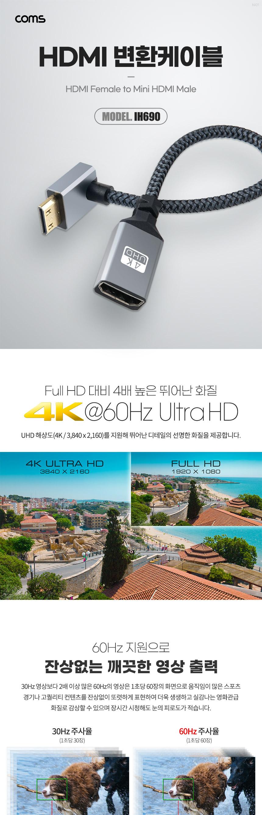 Coms 미니 HDMI 변환 케이블 젠더 HDMI F to Mini HDMI M 4K 60Hz UHD 20cm 꺾임형/젠더케이블/변환케이블/