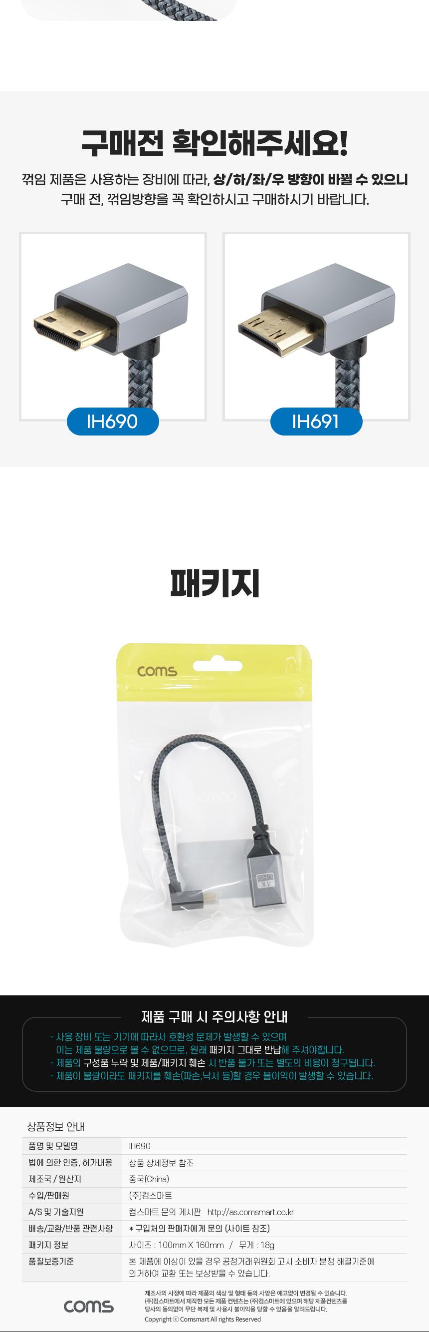 Coms 미니 HDMI 변환 케이블 젠더 HDMI F to Mini HDMI M 4K 60Hz UHD 20cm 꺾임형/젠더케이블/변환케이블/