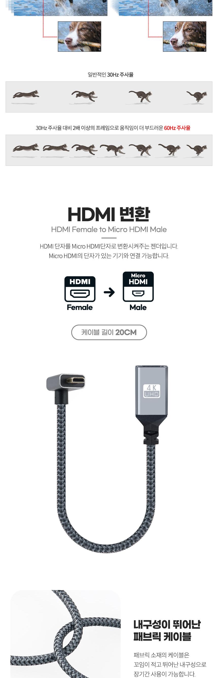 Coms 마이크로 HDMI 변환 케이블 젠더 HDMI F to Micro HDMI M 4K 60Hz UHD 20cm 꺾임형/젠더케이블/변환케