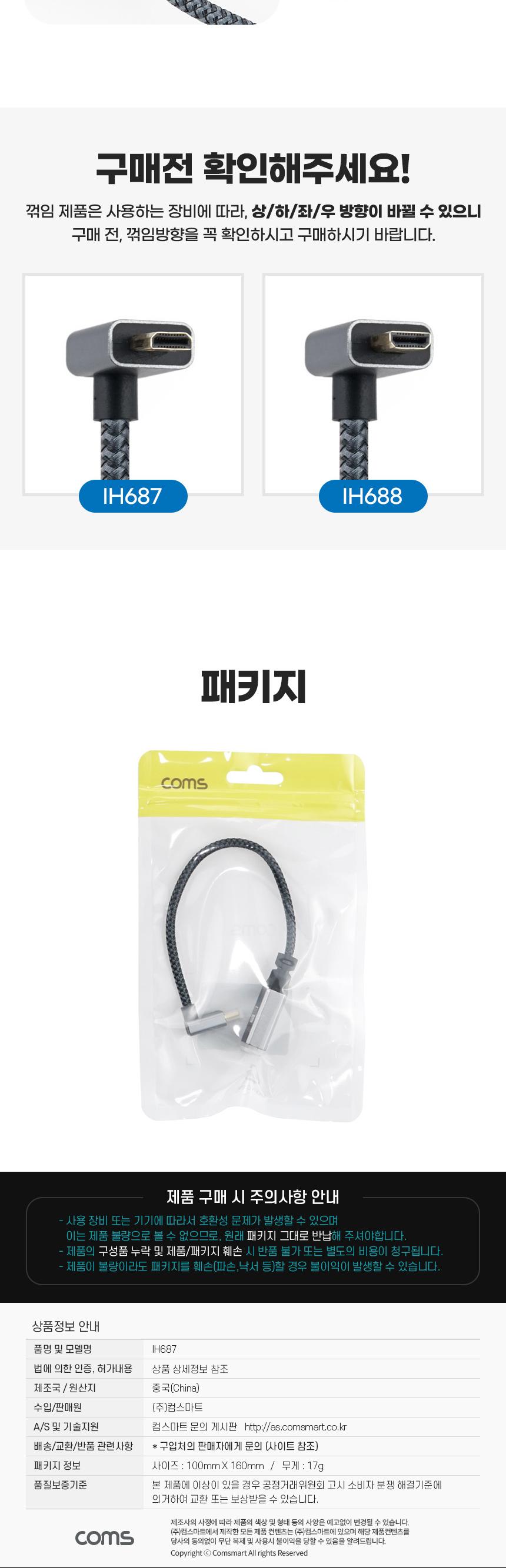 Coms 마이크로 HDMI 변환 케이블 젠더 HDMI F to Micro HDMI M 4K 60Hz UHD 20cm 꺾임형/젠더케이블/변환케