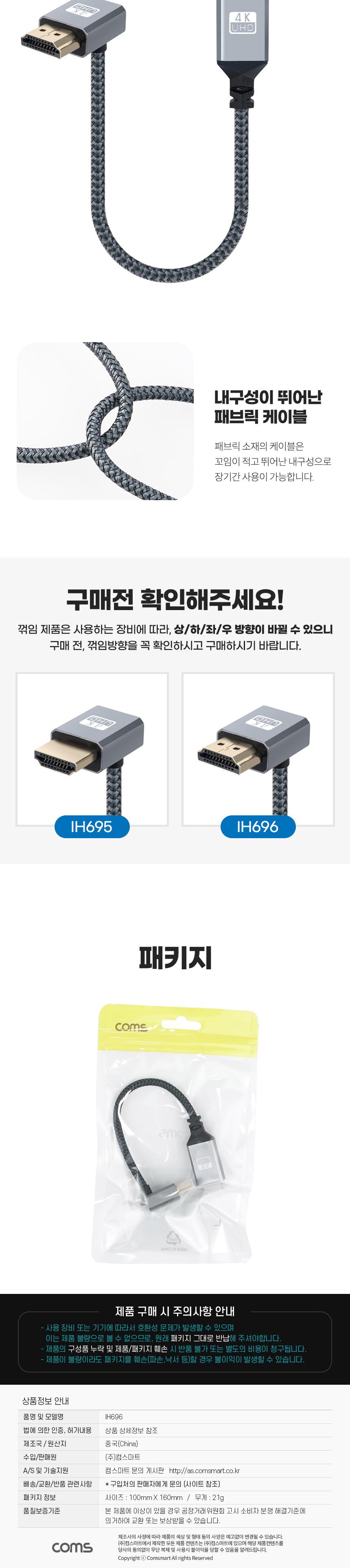 Coms HDMI 연장 케이블 젠더 MF 4K 60Hz UHD 15cm 꺾임형/젠더케이블/변환케이블/HDMI변환케이블/HDMI연장