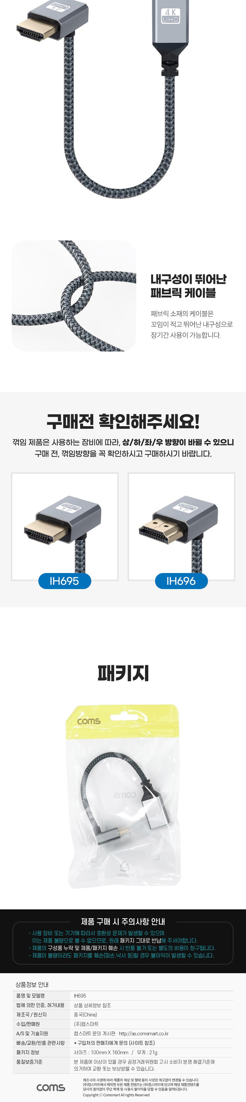 Coms HDMI 연장 케이블 젠더 MF 4K 60Hz UHD 15cm 꺾임형/젠더케이블/변환케이블/HDMI변환케이블/HDMI연장