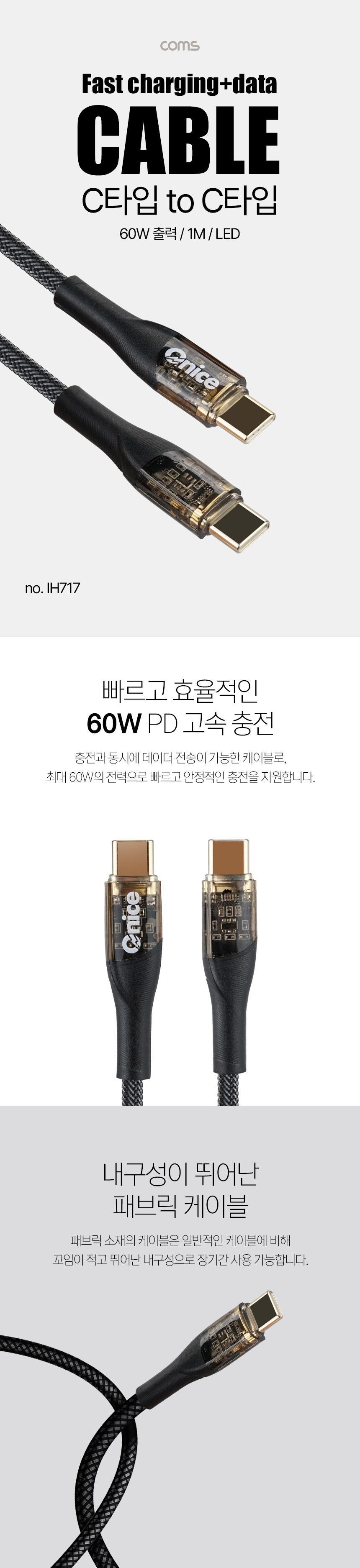 USB 3.1 C타입 LED 케이블 PD 60W 고속충전 블랙 1M/충전케이블/데이터케이블/고속충전케이블/C타입충전케