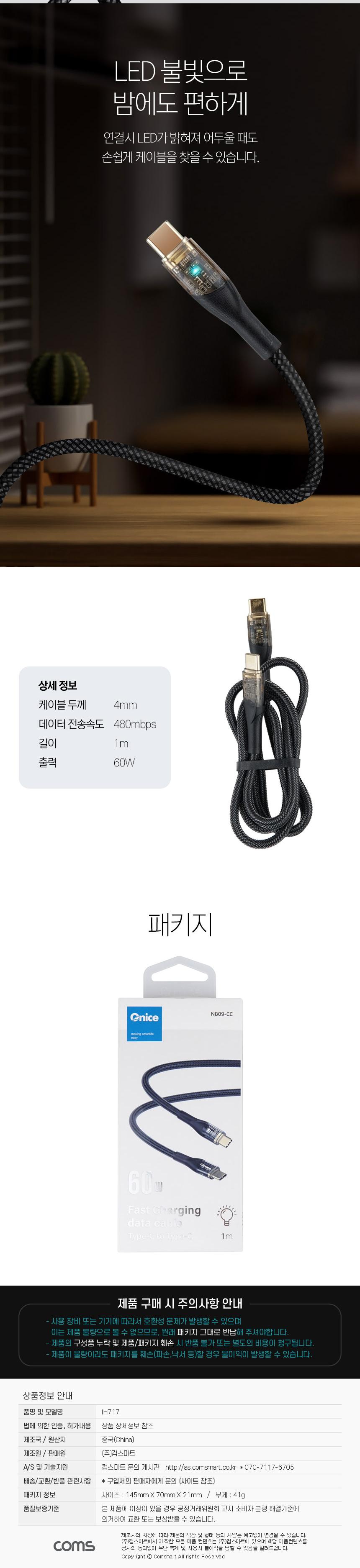 USB 3.1 C타입 LED 케이블 PD 60W 고속충전 블랙 1M/충전케이블/데이터케이블/고속충전케이블/C타입충전케