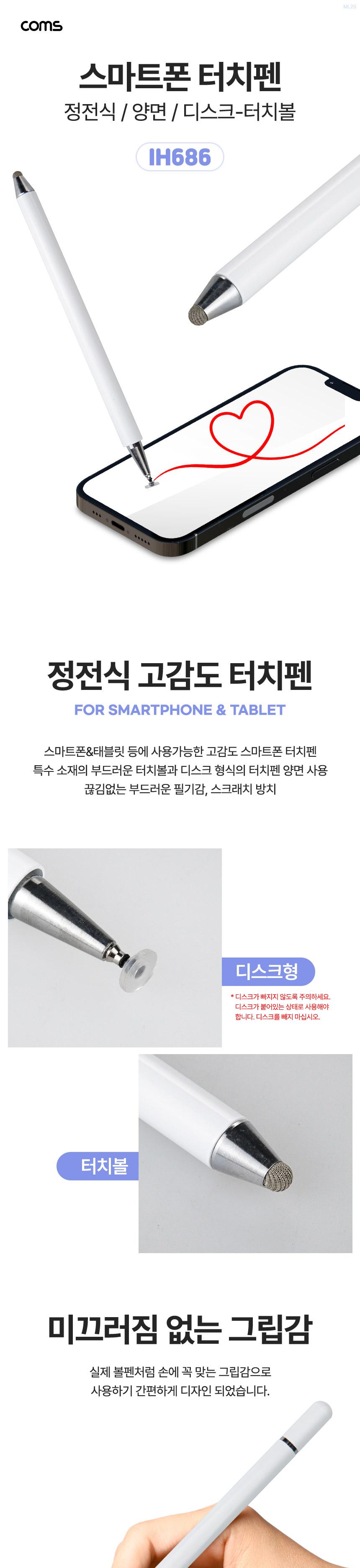 정전식 스마트폰 터치펜 양면 터치볼 디스크형 white/정전식터치펜/스마트폰펜/태블릿터치펜/핸드폰터치펜/