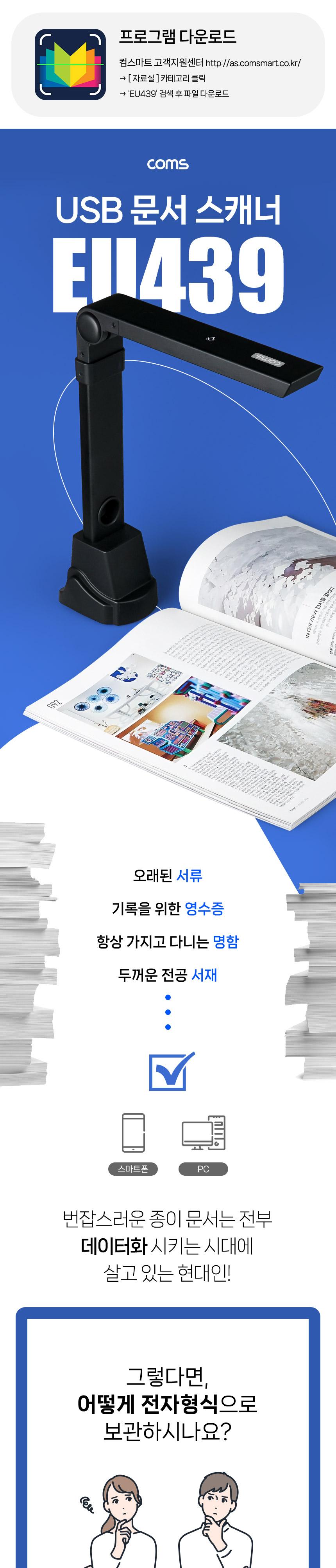 Coms USB 문서 스캐너/북스캐너/책스캐너/전자문서스캐너/전자스캐너/평판스캐너/LED스캐너/스캐너/문서스
