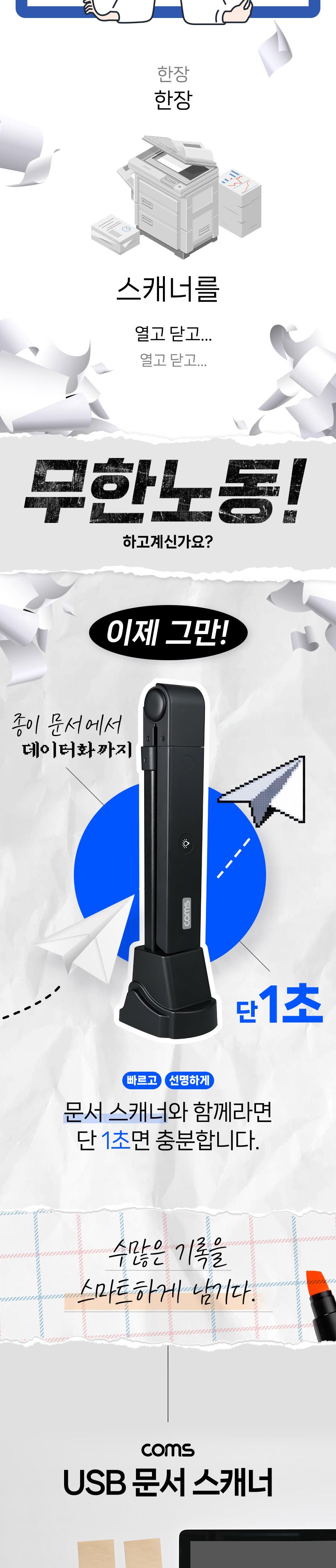 Coms USB 문서 스캐너/북스캐너/책스캐너/전자문서스캐너/전자스캐너/평판스캐너/LED스캐너/스캐너/문서스