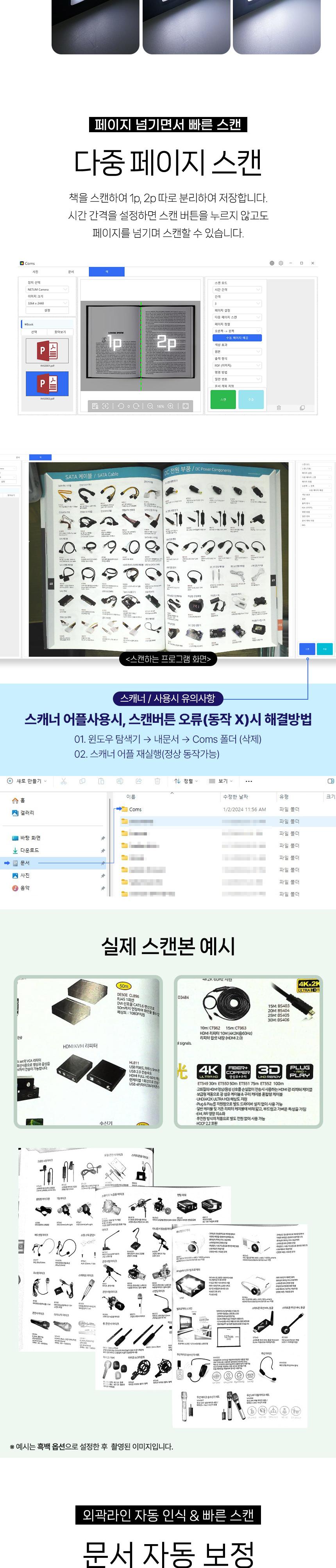 Coms USB 문서 스캐너/북스캐너/책스캐너/전자문서스캐너/전자스캐너/평판스캐너/LED스캐너/스캐너/문서스