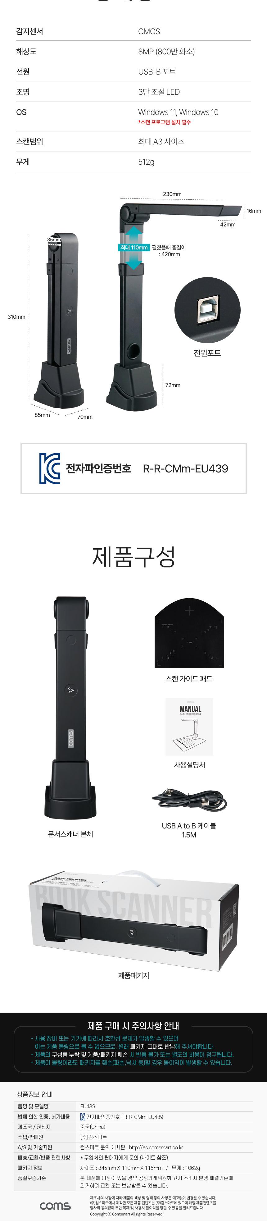 Coms USB 문서 스캐너/북스캐너/책스캐너/전자문서스캐너/전자스캐너/평판스캐너/LED스캐너/스캐너/문서스