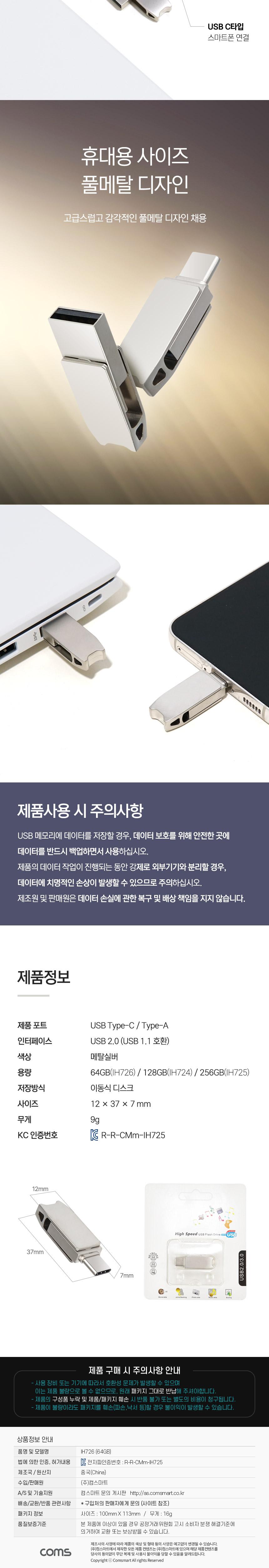 Coms USB 메모리 스윙 회전형 Type C Type A 64GB/USB스윙메모리/64GB메모리/메모리64/저장메모리/USB저장