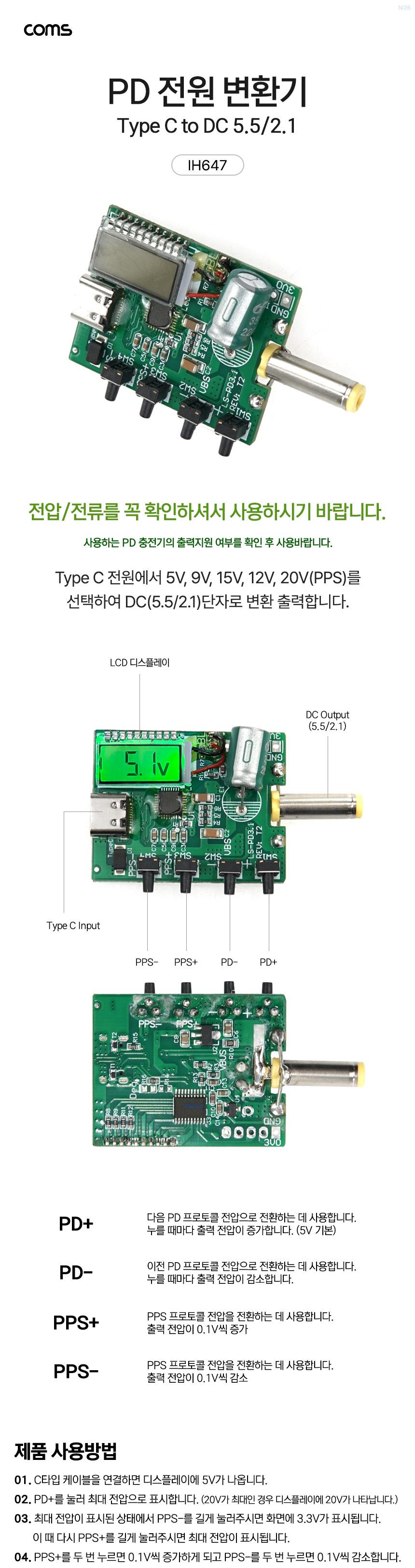 Coms PD 전원 변환기 컨트롤러 전압 C타입 USB Type C DC 5.5 2.1/CD전원변환기/C타입전원변환기/변환출력/