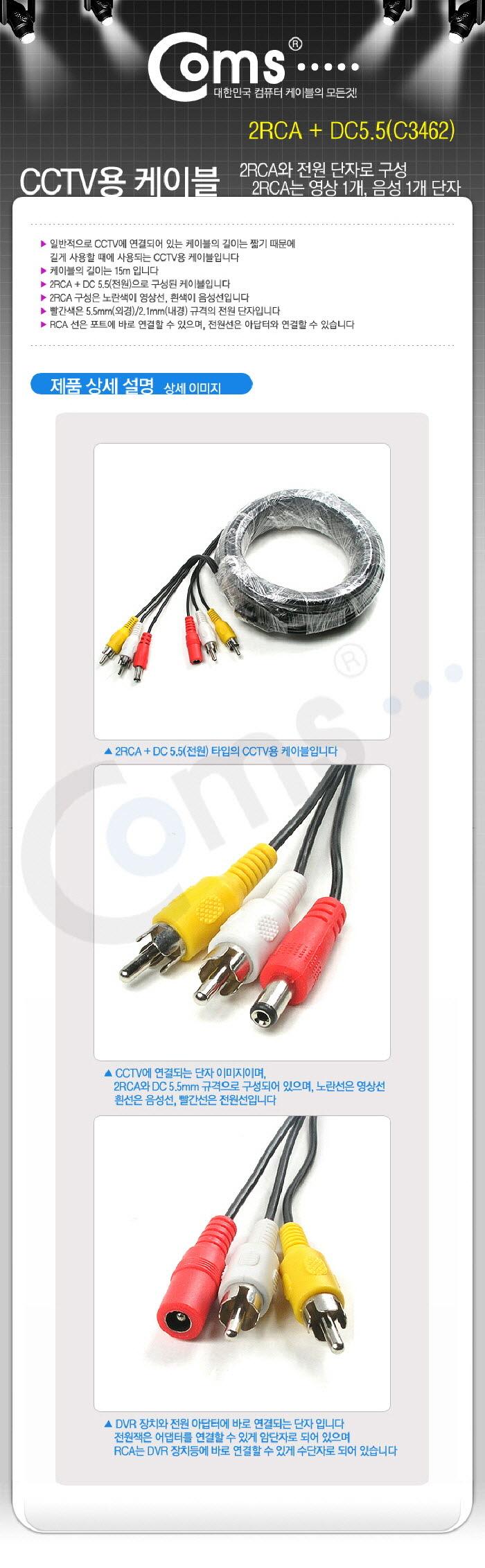 Coms CCTV 케이블 15m - 2RCA + DC 5.5 전원 검정색/CCTV/CCTV악세사리/CCTV케이블/감시카메라케이블/보안T