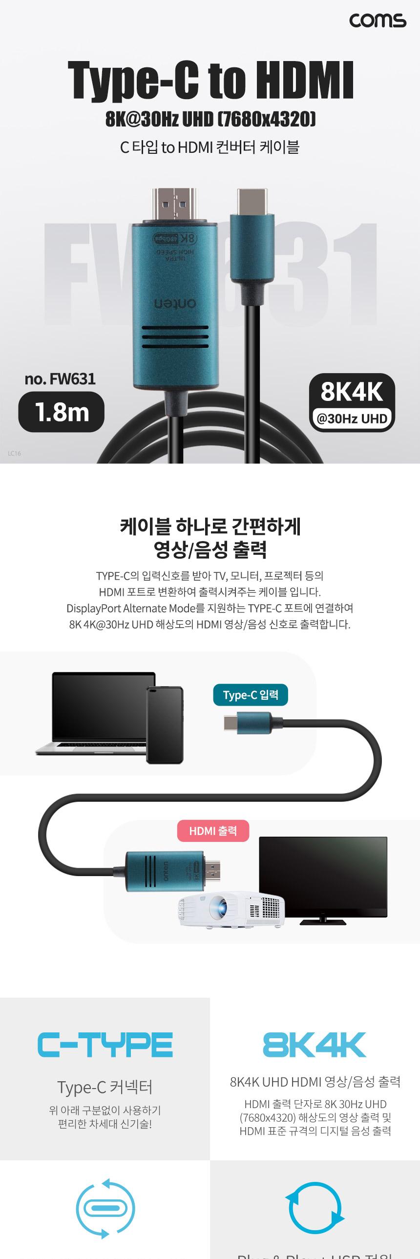 Coms USB 3.1 Type C 컨버터 케이블 1.8m/HDMI컨버터케이블/변환케이블/C타입컨버터케이블/영상케이블/음성