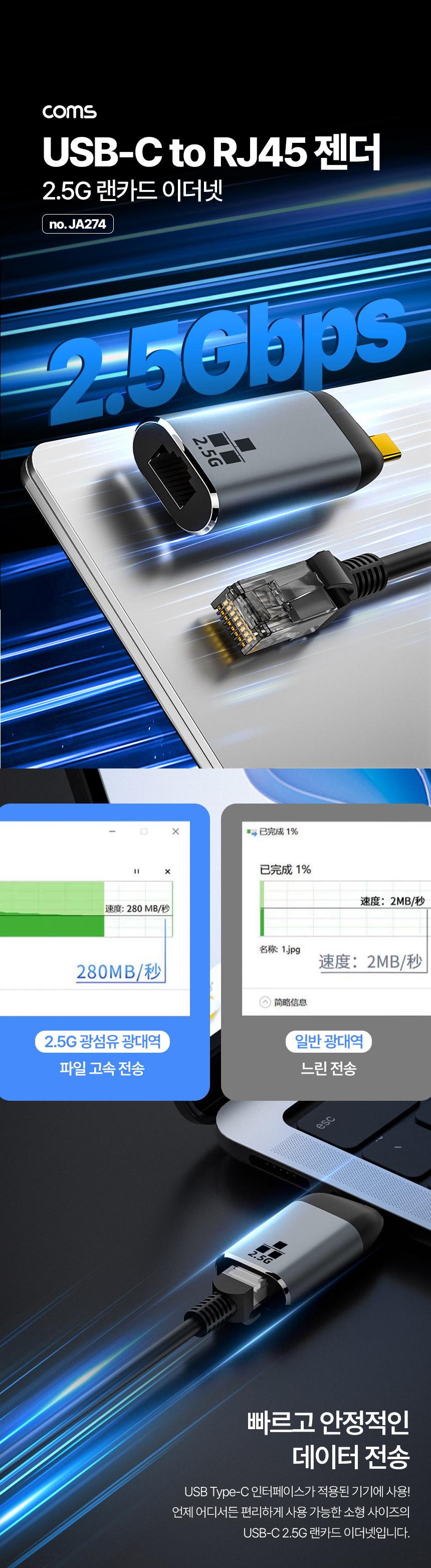 Coms USB Typ C to RJ45 2.5G 이더넷 유선랜카드 젠더/TYPECTORJ45젠더/TYPECTORJ45변환젠더/젠더/변환젠더