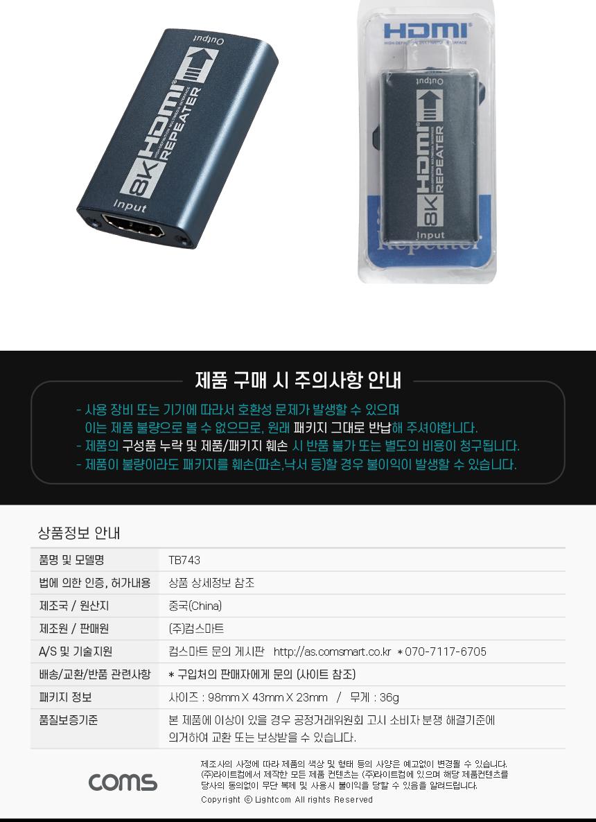 HDMI 2.0 젠더형 리피터 8K4K 60Hz 최대 25M/영상리피터/영상수신기/영상송신기/영상연장선/연장케이블/HDM