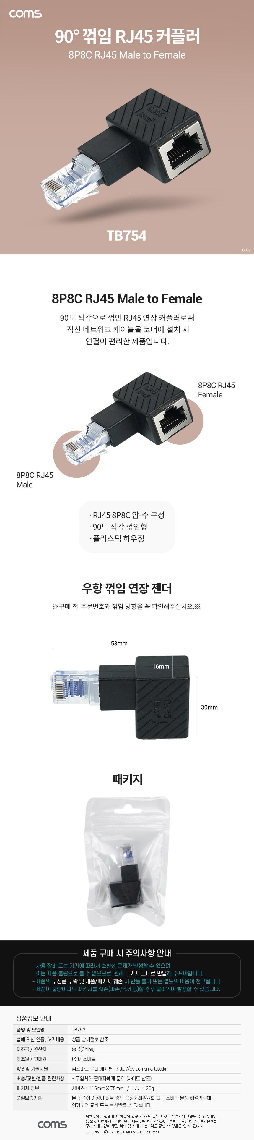 RJ45 연장 커플러 8P8C Male to Female 90도 꺾임 젠더/젠더/HDMI젠더/HDMI꺽임젠더/연장젠더/케이블연장/