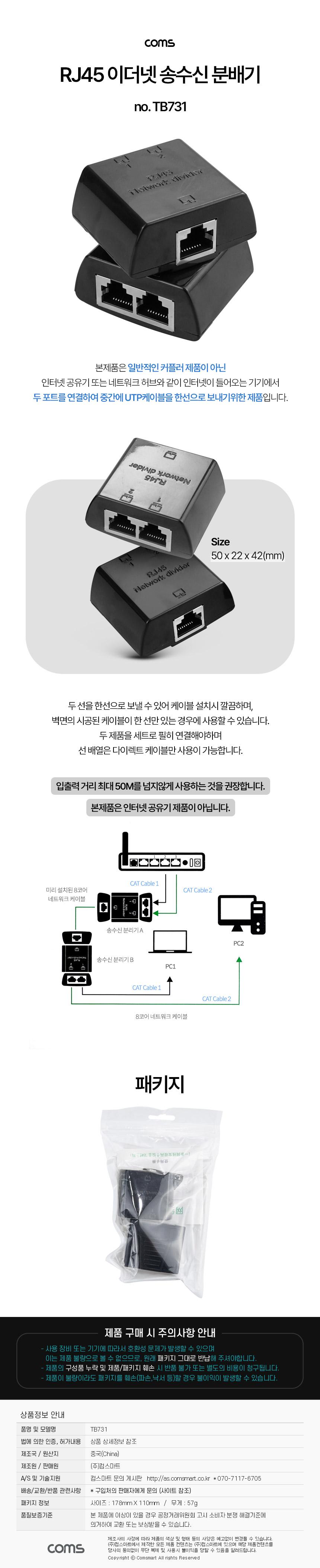 Coms RJ45 이더넷 회선 절약기 송수신 분리기 분배기 커플러 set 8P8C RJ45 to RJ45 X 2 FT형/커플러/연결