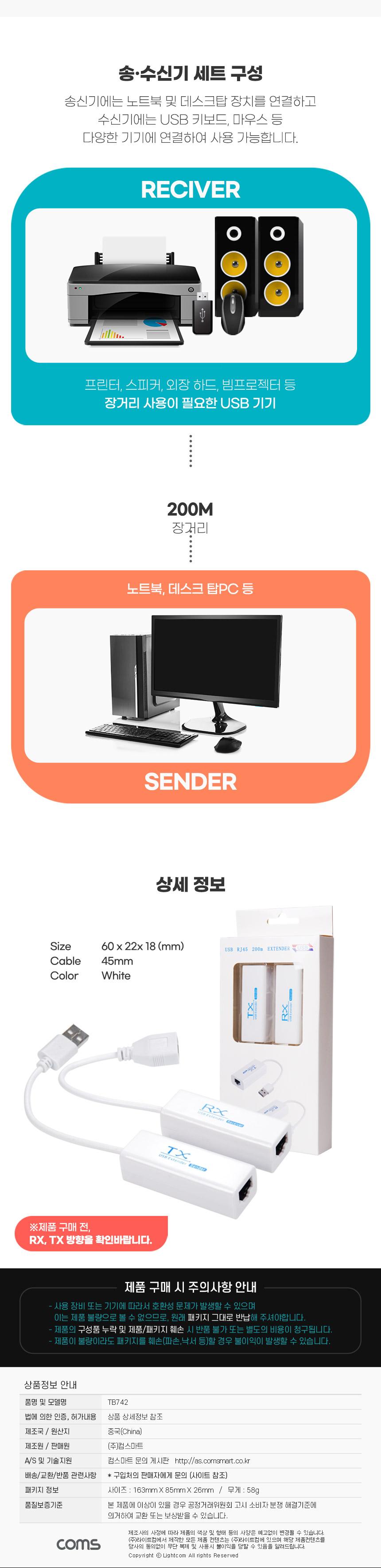 Coms USB 2.0 리피터(RJ45). 200M. LAN 랜케이블 랜선. RX TX. 전송기 수신기. 무전원/다이렉트/기가랜케이