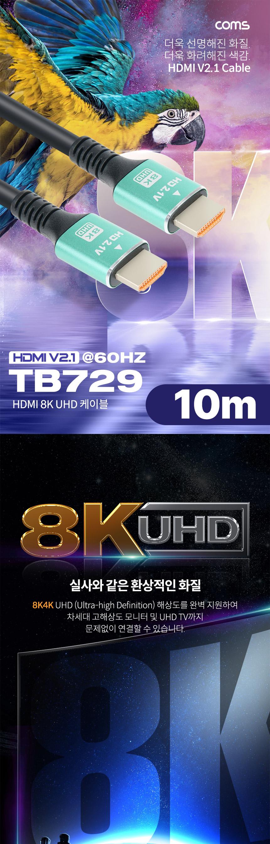 Coms HDMI V2.1 케이블 M M 8K 60Hz UHD 10M/HDMI8KUHD케이블/HDMI8K60HZUHD케이블/HDMI케이블/케이블/연결