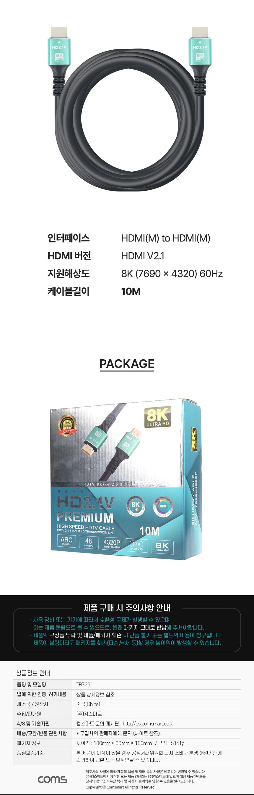 Coms HDMI V2.1 케이블 M M 8K 60Hz UHD 10M/HDMI8KUHD케이블/HDMI8K60HZUHD케이블/HDMI케이블/케이블/연결