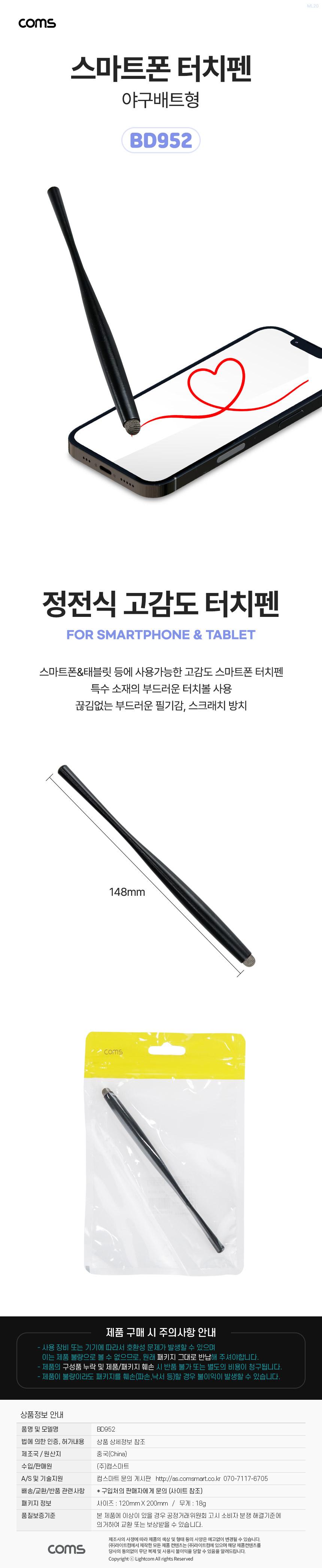 스마트폰 터치펜 야구 배트형 검정/태블릿터치펜/휴대폰터치펜/핸드폰터치펜/스마트폰터치펜/고급터치펜/터