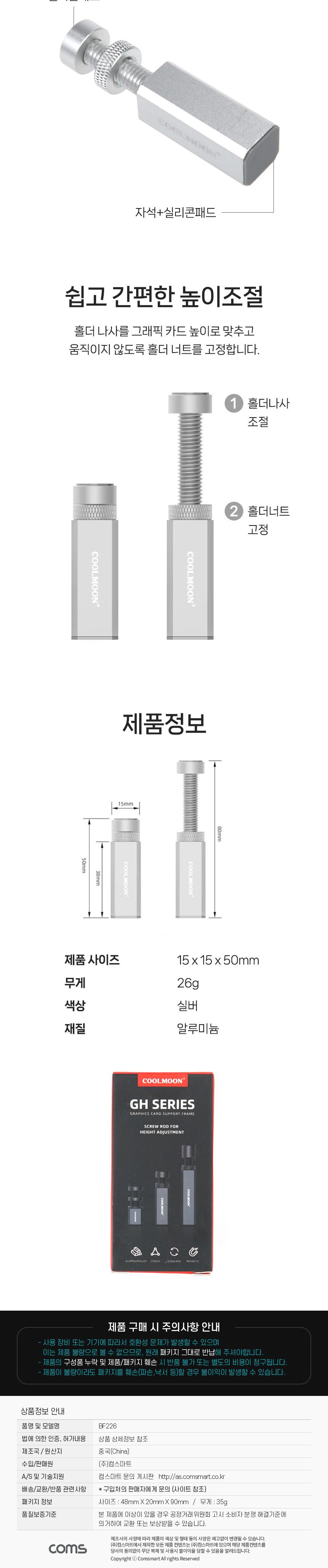 Coms 그래픽카드 지지대 GPU 알루미늄 50-80mm Silver/그래픽카드거치대/그래픽카드받침대/그래픽카드고정