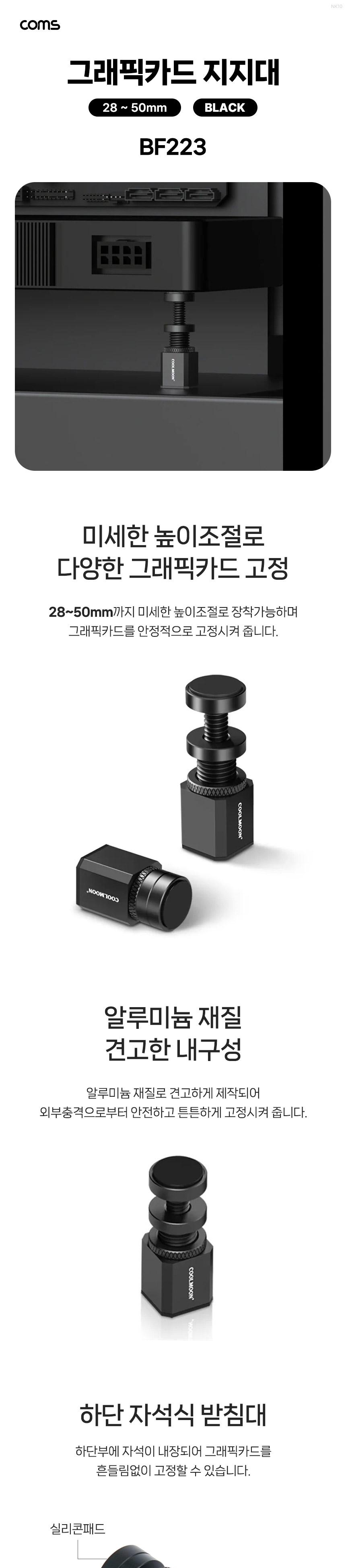 Coms 그래픽카드 지지대 GPU 알루미늄 28-50mm Black/그래픽카드거치대/그래픽카드받침대/그래픽카드고정대