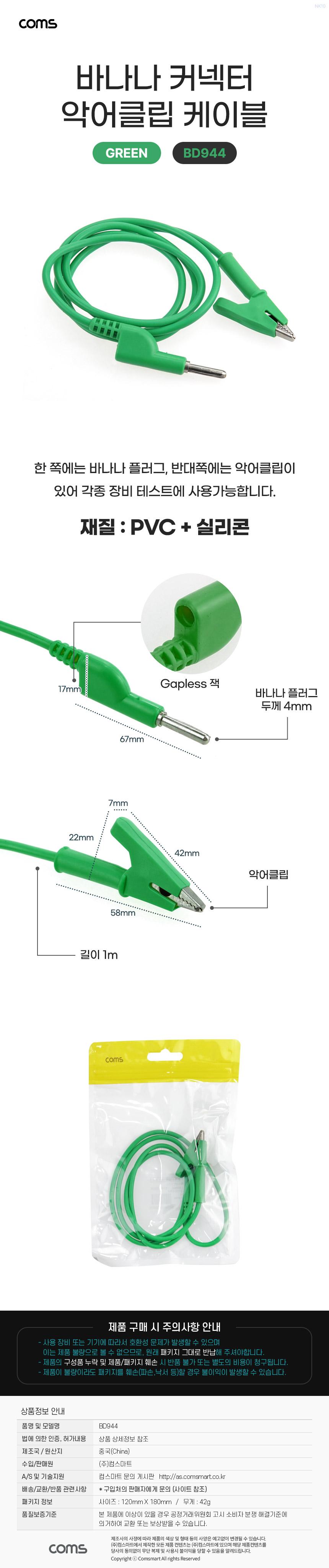 Coms 바나나 플러그 커넥터 악어클립 케이블 Green/클립커넥터케이블/커넥터바나나케이블/음향케이블/AV케