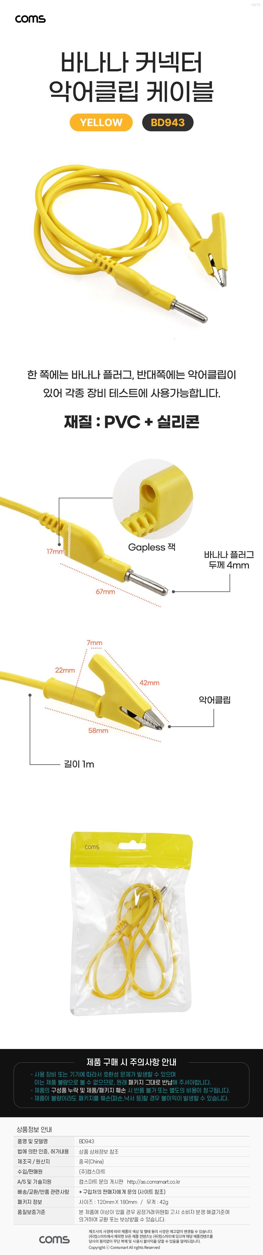 Coms 바나나 플러그 커넥터 악어클립 케이블 Yellow/클립커넥터케이블/커넥터바나나케이블/음향케이블/AV케