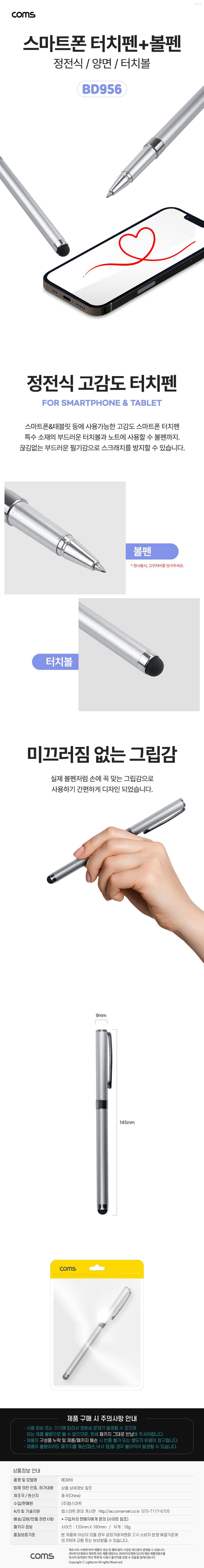 Coms 정전식 스마트폰 터치펜 양면 터치볼/양면터치펜/터치펜/정전식터치펜/스마트터치펜/터치식펜/태블릿