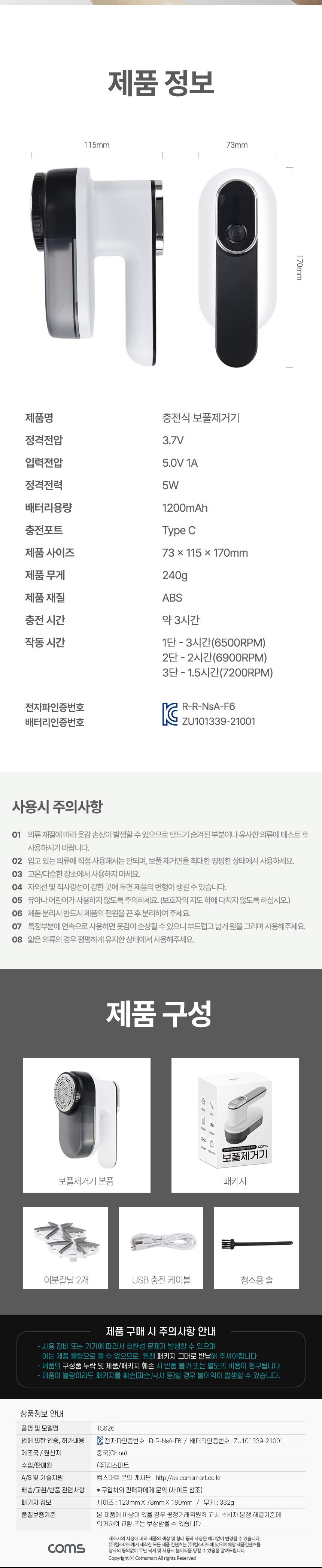 Coms 보풀제거기/충전식보풀제거/보풀제거기/보푸라기제거/옷보풀제거기/휴대용보풀제거기/보풀제거/보플제