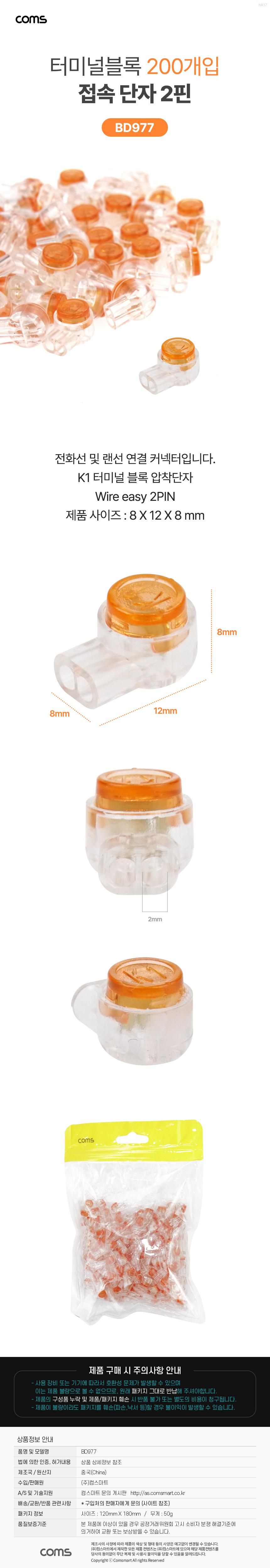 Coms 2핀 터미널 블록 200개입/터미널/메뚜기커넥터터미널블럭/메뚜기커넥터터미널블록/네트워크공구/터미