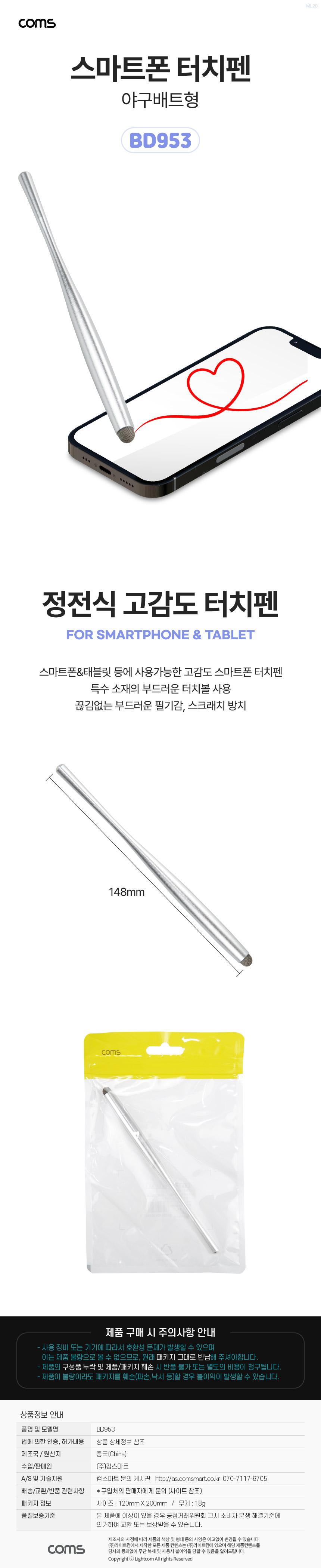 Coms 스마트폰 터치펜 야구 배트형 실버/야구배트형터치펜/터치펜/고감도터치펜/스마트터치펜/터치식펜/태