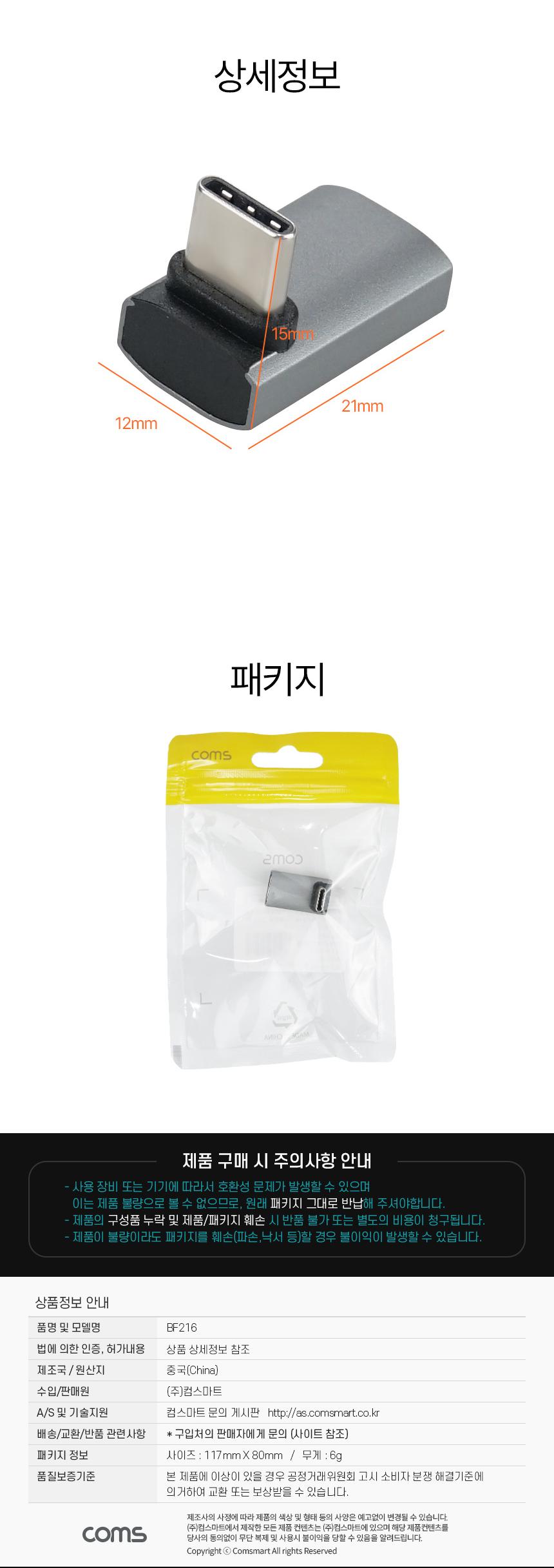 Coms USB 4.0 Type C 꺾임 젠더/젠더/변환젠더/C타입꺾임젠더/꺾임젠더/폰젠더/폰변환젠더/젠더변환기/C타