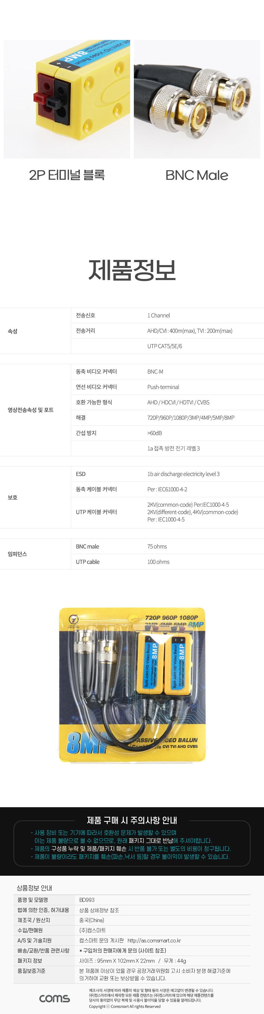 Coms BNC 비디오 발룬 리피터(Balun) CCTV 신호연장 8MP 터미널 2P 타입/리피터/리피터장비/네트워크장비/