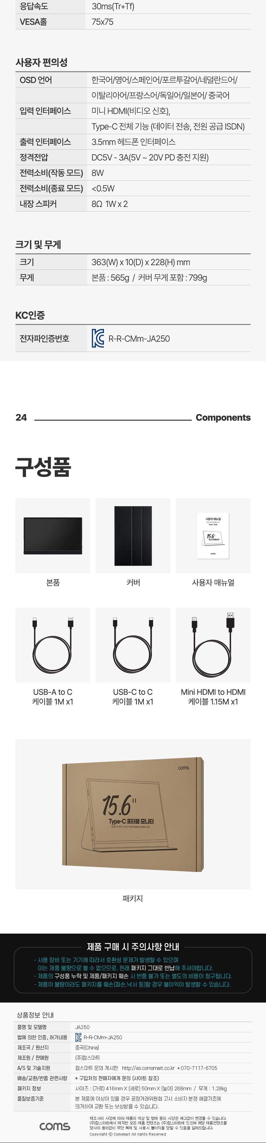 Coms 15.6형 C타입 포터블 모니터/모니터/C타입모니터/타입C모니터/포터블모니터/C타입포터블모니터/타입C