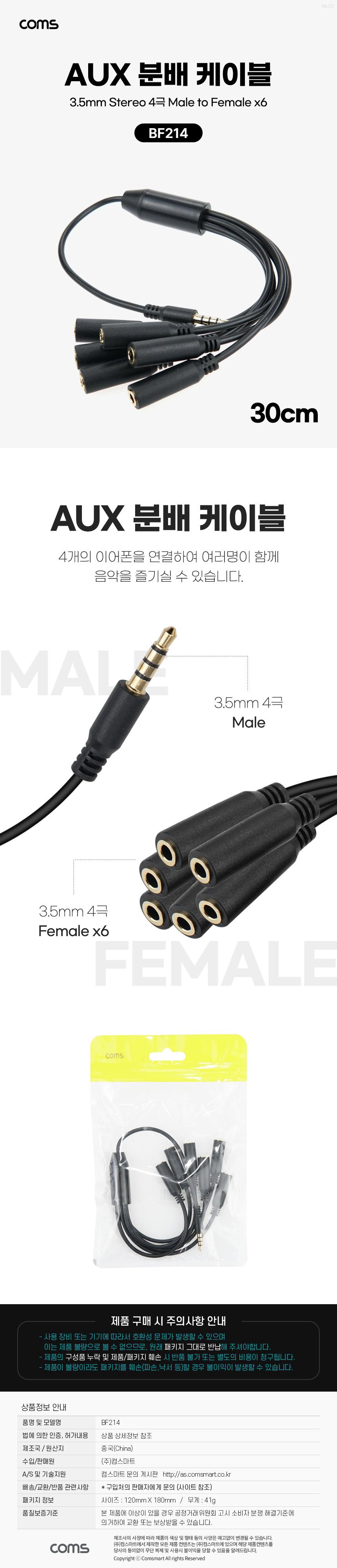 Coms 3.5mm 스테레오 분배 Y 케이블 젠더 30cm Fx6/이어폰젠더/젠더/분배젠더/Y분배이어폰젠더/이어폰변환