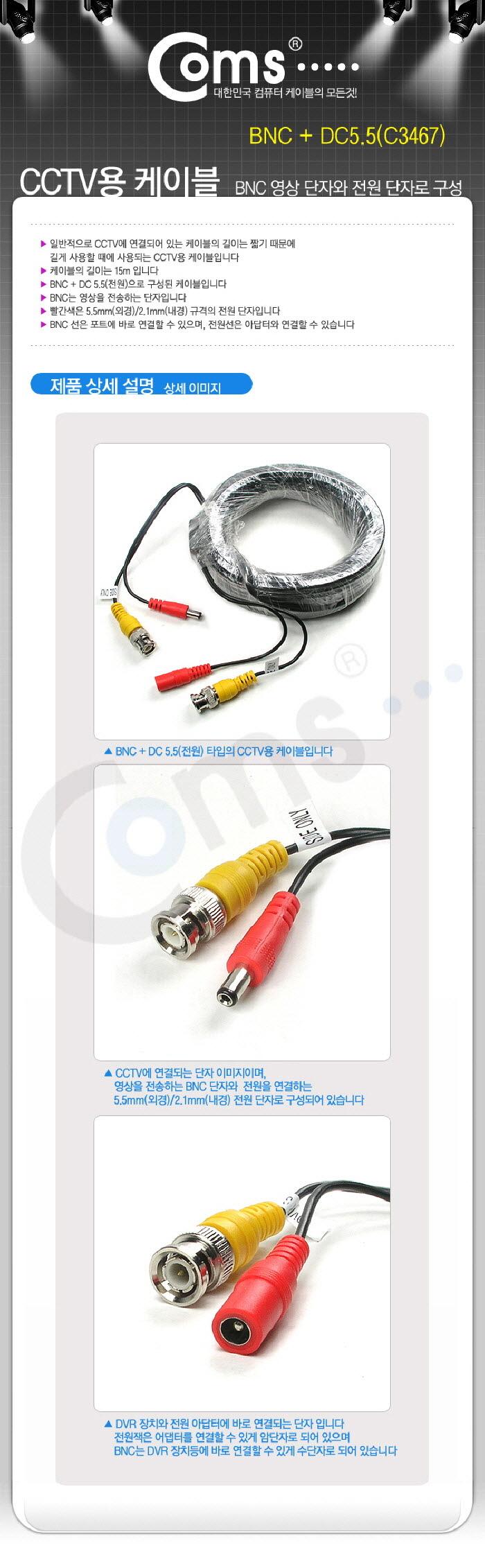 Coms CCTV 케이블 15m - BNC + DC 5.5 전원 회색 CCTV CCTV악세사리 CCTV케이블 감시카메라케이블 보안TV케이블 CCVT카메라케이블 CCTV용품 CCTV부품