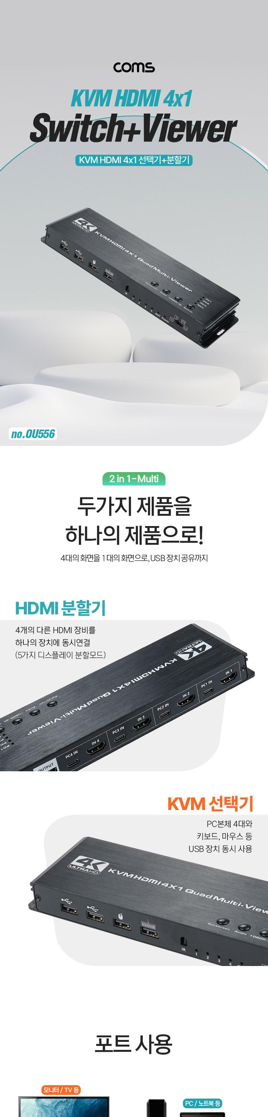 Coms HDMI 화면 분할기 KVM 선택기 멀티 4K 30hz/영상선택기/HDMI화면분할기/화면분할기/비디오선택기/HDMI