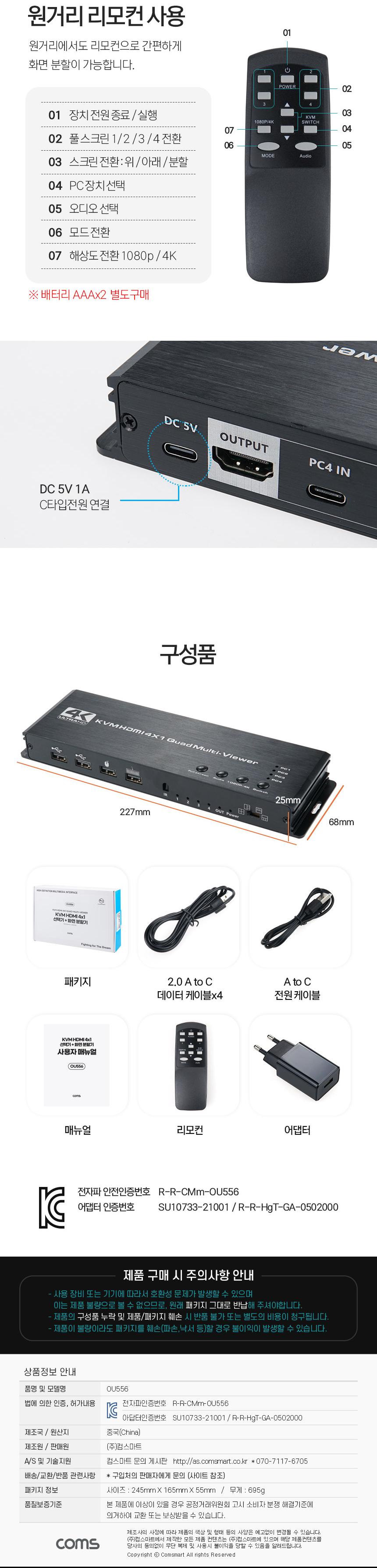 Coms HDMI 화면 분할기 KVM 선택기 멀티 4K 30hz/영상선택기/HDMI화면분할기/화면분할기/비디오선택기/HDMI