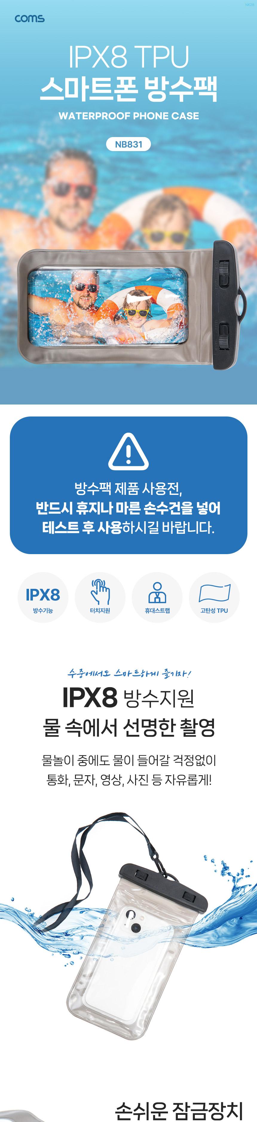 Coms 스마트폰 방수팩 6형/방수팩/방수케이스/방수커버/휴대폰방수팩/휴대폰방수케이스/핸드폰방수팩/핸드