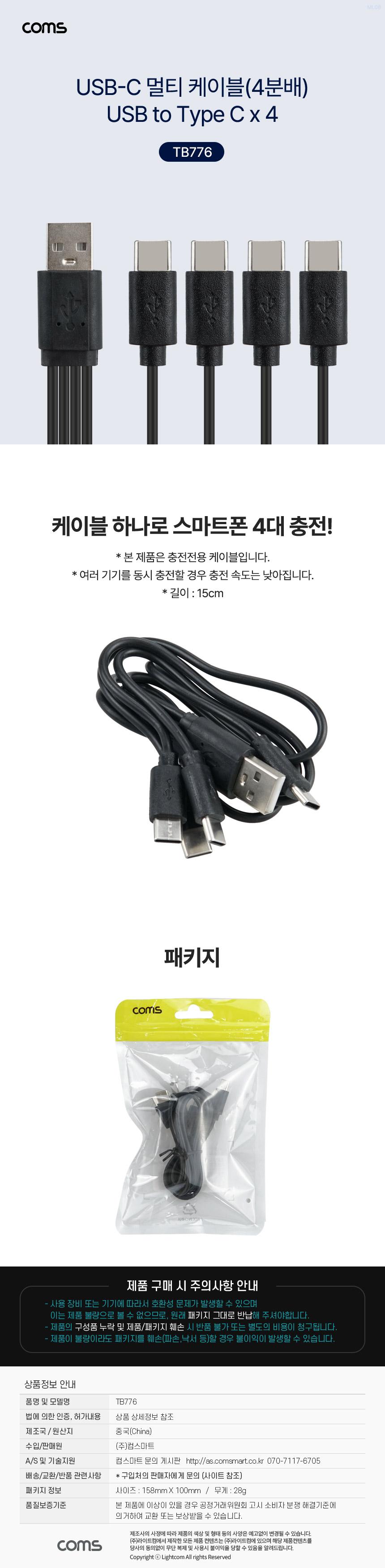 Coms 4in1 Type C USB 3.1 4분배 케이블 15cm/4분배케이블/데이터케이블/C타입케이블/4IN1멀티케이블/C타입