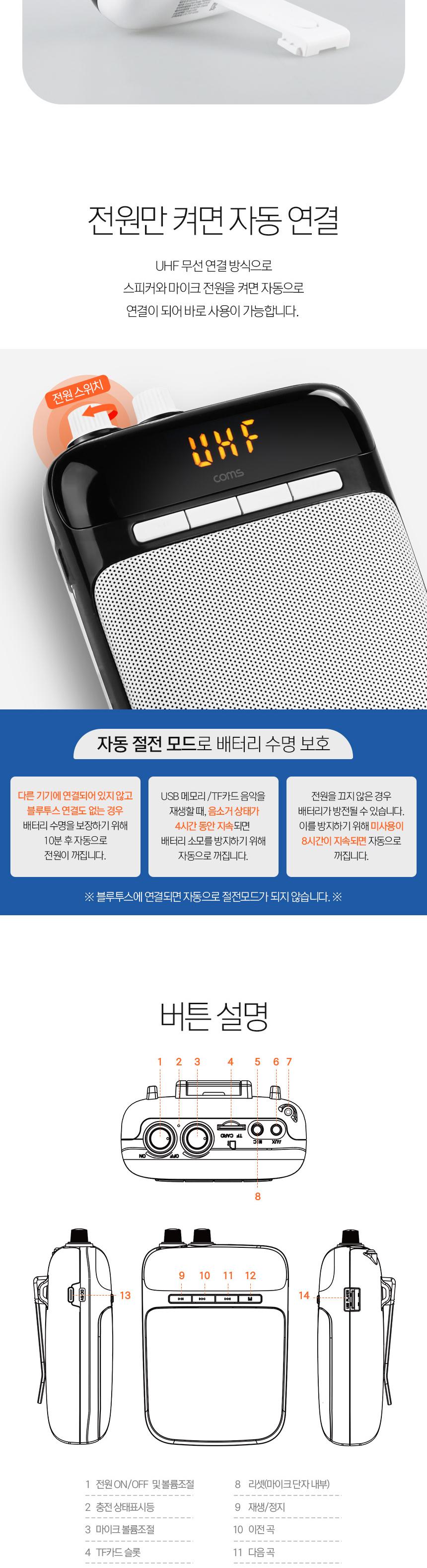 Coms UHF 마이크 앰프 10W 블루투스 스피커/블루투스앰프스피커/블루투스스피커/무선연결스피커/블루투스연
