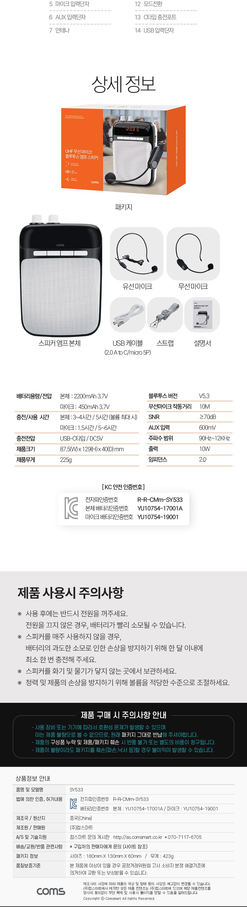 Coms UHF 마이크 앰프 10W 블루투스 스피커/블루투스앰프스피커/블루투스스피커/무선연결스피커/블루투스연