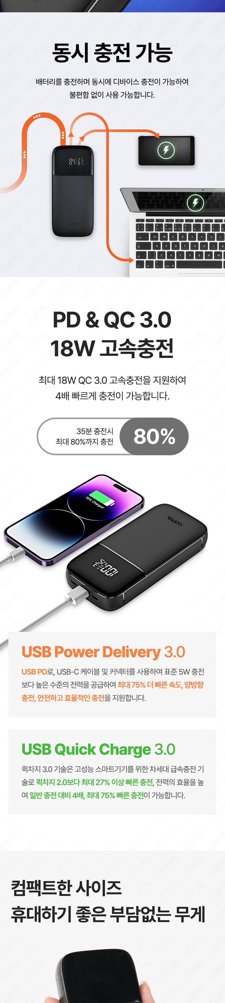 Coms PD PPS 100W 초고속 충전 대용량 보조배터리 20000mAh QC 가정용 차량용 캠핑용 노트북충전/비상용배