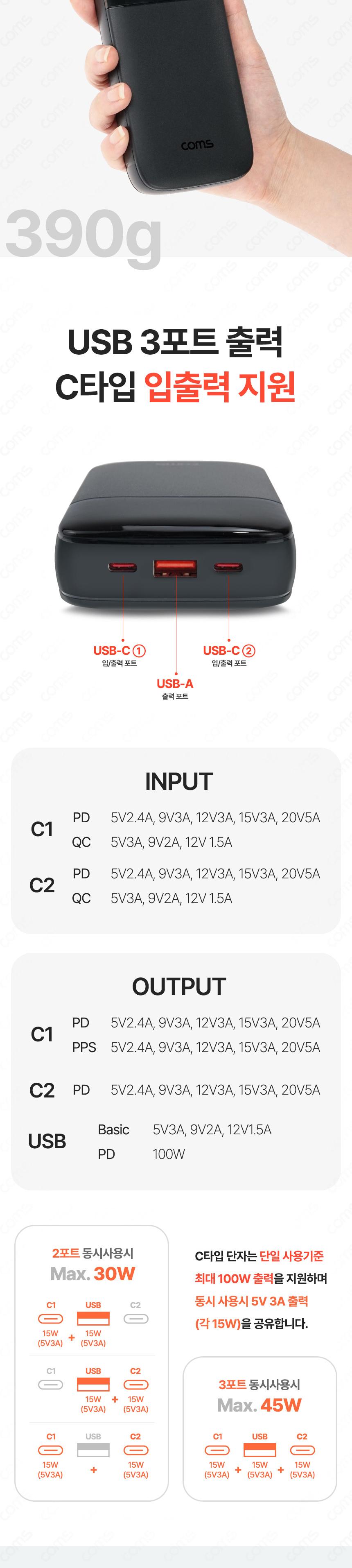 Coms PD PPS 100W 초고속 충전 대용량 보조배터리 20000mAh QC 가정용 차량용 캠핑용 노트북충전/비상용배