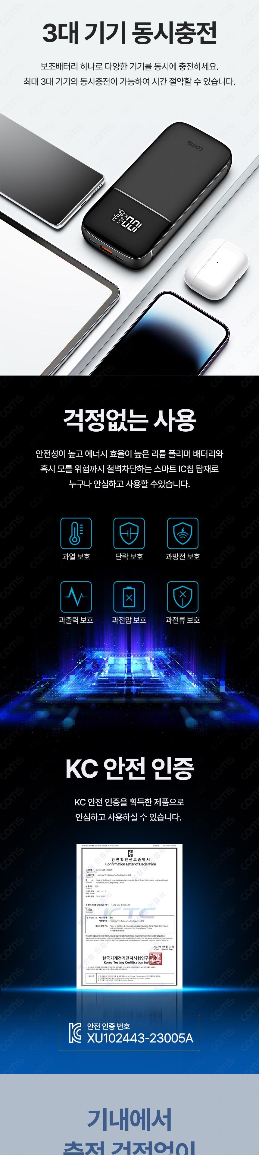 Coms PD PPS 100W 초고속 충전 대용량 보조배터리 20000mAh QC 가정용 차량용 캠핑용 노트북충전/비상용배
